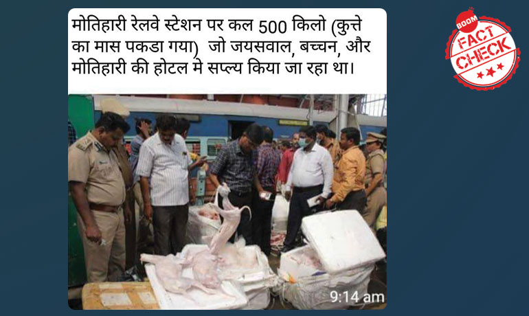 चेन्नई में जब्त मांस की तस्वीर झूठे दावों के साथ वायरल चेन्नई में जब्त मांस की तस्वीर झूठे दावों के साथ वायरल
