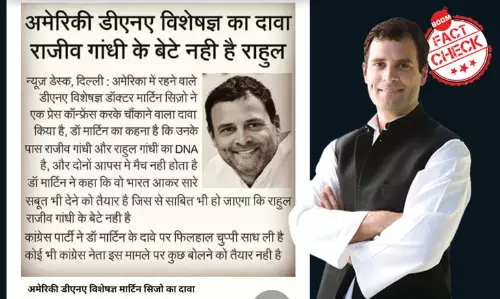 राहुल गाँधी राजीव गाँधी के बेटे नहीं हैं? पुरानी अफ़वाह फ़िर वायरल