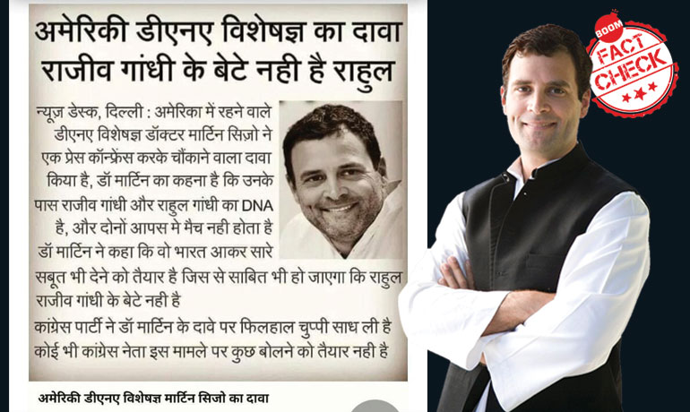 राहुल गाँधी राजीव गाँधी के बेटे नहीं हैं? पुरानी अफ़वाह फ़िर वायरल राहुल गाँधी राजीव गाँधी के बेटे नहीं हैं? पुरानी अफ़वाह फ़िर वायरल