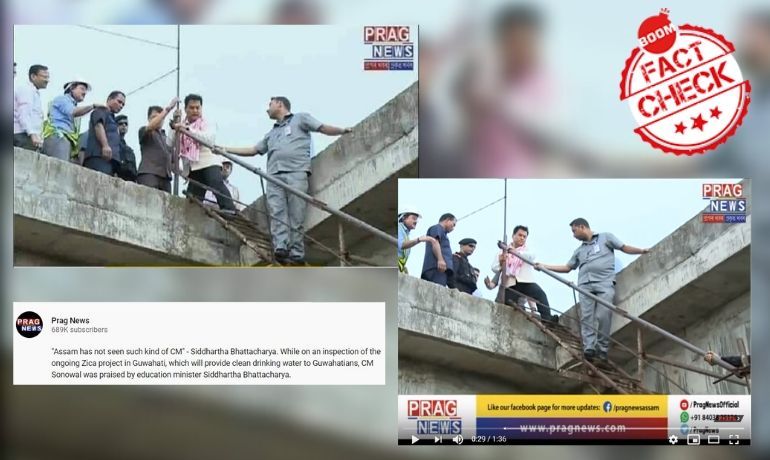 विरोध प्रदर्शनों से असम के सीएम भाग रहे हैं? फ़ैक्ट चेक विरोध प्रदर्शनों से असम के सीएम भाग रहे हैं? फ़ैक्ट चेक