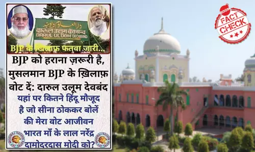 दारुल उलूम ने नहीं किया है बीजेपी के ख़िलाफ फतवा जारी