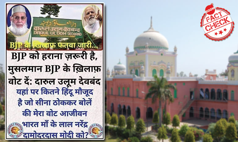 दारुल उलूम ने नहीं किया है बीजेपी के ख़िलाफ फतवा जारी दारुल उलूम ने नहीं किया है बीजेपी के ख़िलाफ फतवा जारी
