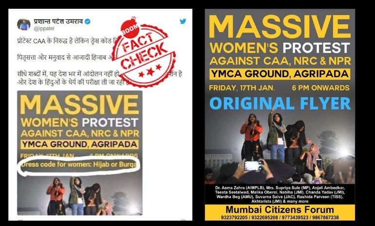 सीएए विरोध के लिए बुर्का या हिजाब ड्रेस कोड वाला पोस्टर फ़ोटोशॉप्ड है सीएए विरोध के लिए बुर्का या हिजाब ड्रेस कोड वाला पोस्टर फ़ोटोशॉप्ड है