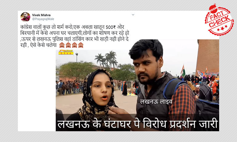 सी.ए.ए प्रदर्शन में महिला ने बताया 500 रूपए को कम, की शिकायत? फ़ैक्ट चेक सी.ए.ए प्रदर्शन में महिला ने बताया 500 रूपए को कम, की शिकायत? फ़ैक्ट चेक
