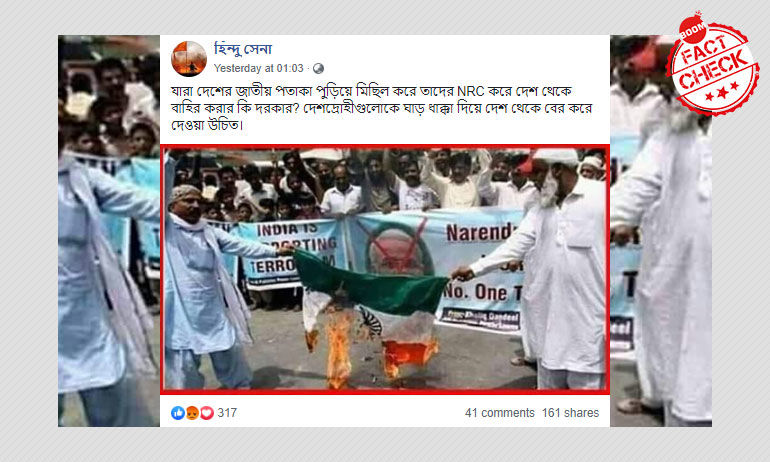 तिरंगा जलाने वाले प्रदर्शनकारियों की तस्वीर भारत की नहीं, पाकिस्तान से है तिरंगा जलाने वाले प्रदर्शनकारियों की तस्वीर भारत की नहीं, पाकिस्तान से है
