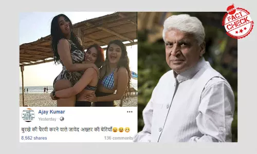 नहीं, यह जावेद अख़्तर की बेटियां नहीं बल्क़ि आमिर खान की बेटी एवं भतीजी हैं