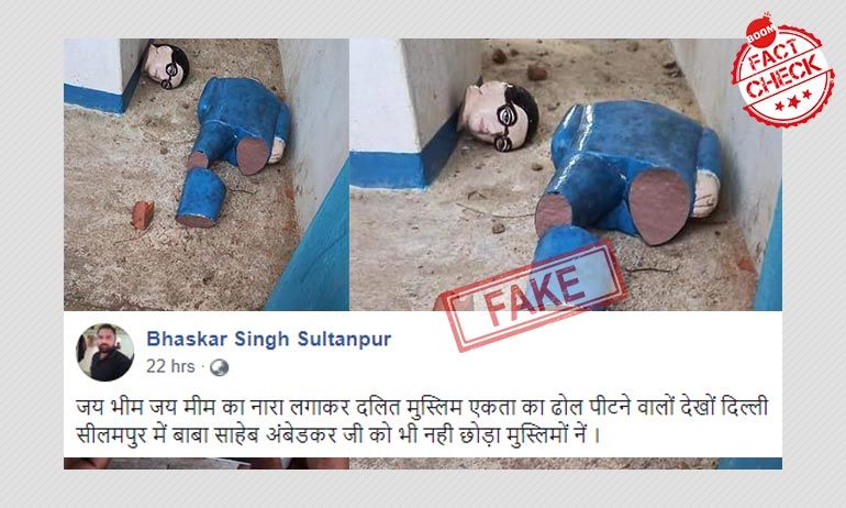 डॉ अम्बेडकर की यह मूर्ति यूपी के सुल्तानपुर में तोड़ी गयी थी, दिल्ली में नहीं डॉ अम्बेडकर की यह मूर्ति यूपी के सुल्तानपुर में तोड़ी गयी थी, दिल्ली में नहीं