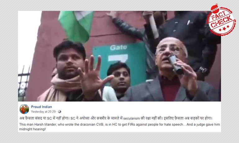 जामिया में एक्टिविस्ट हर्ष मंदर के भाषण से छेड़छाड़ कर वीडियो को किया वायरल जामिया में एक्टिविस्ट हर्ष मंदर के भाषण से छेड़छाड़ कर वीडियो को किया वायरल