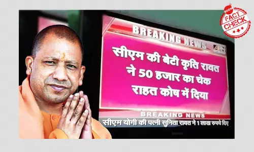 जी नहीं, इस वायरल पोस्ट में योगी आदित्यनाथ की पत्नी और बेटियों के बारे में बात नहीं हो रही है