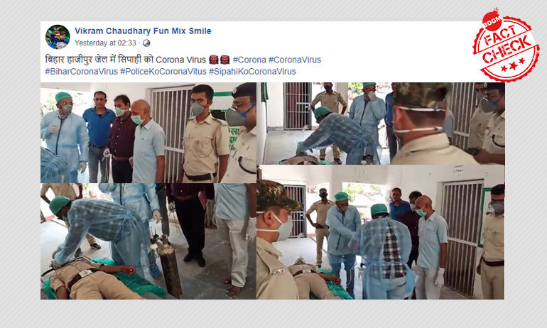 कोविड-19: बिहार के हाजीपुर में हुए मॉक ड्रिल का वीडियो असली बताकर किया शेयर कोविड-19: बिहार के हाजीपुर में हुए मॉक ड्रिल का वीडियो असली बताकर किया शेयर