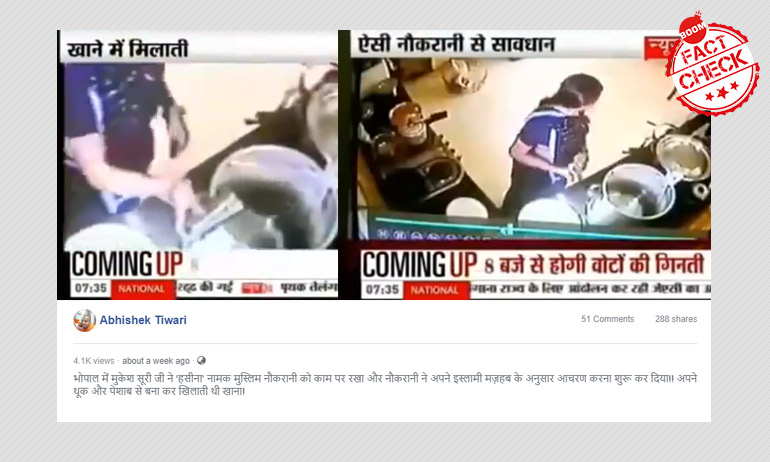 सांप्रदायिक रंग देकर फ़र्ज़ी दावों के साथ वायरल किया गया साढ़े आठ साल पुराना वीडियो सांप्रदायिक रंग देकर फ़र्ज़ी दावों के साथ वायरल किया गया साढ़े आठ साल पुराना वीडियो