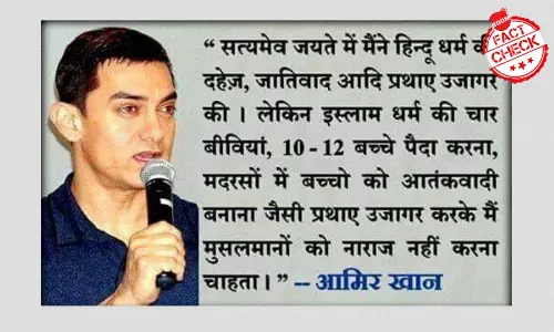 आमिर खान के नाम से फिर वायरल हुआ एक फ़र्ज़ी बयान