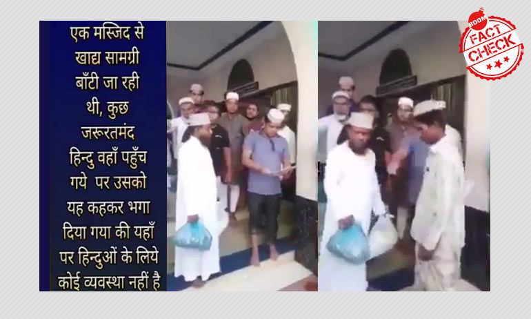बांग्लादेश में हिन्दुओं को खाद्य पदार्थ की मनाही का वीडियो भारत का बता कर किया गया वायरल बांग्लादेश में हिन्दुओं को खाद्य पदार्थ की मनाही का वीडियो भारत का बता कर किया गया वायरल