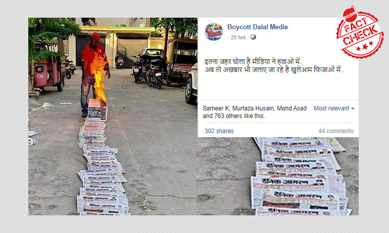 क्या देश भर में अख़बार जला कर मीडिया का बॉयकॉट किया जा रहा है? क्या देश भर में अख़बार जला कर मीडिया का बॉयकॉट किया जा रहा है?