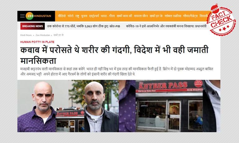 ज़ी हिंदुस्तान ने 2015 की ख़बर को झूठे साम्प्रदायिक कोण के साथ हाल में किया प्रकाशित ज़ी हिंदुस्तान ने 2015 की ख़बर को झूठे साम्प्रदायिक कोण के साथ हाल में किया प्रकाशित