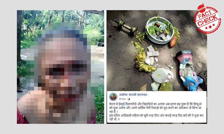 बांग्लादेश में महिला पर हुए हमले की पुरानी तस्वीरें भारत बताकर वायरल बांग्लादेश में महिला पर हुए हमले की पुरानी तस्वीरें भारत बताकर वायरल