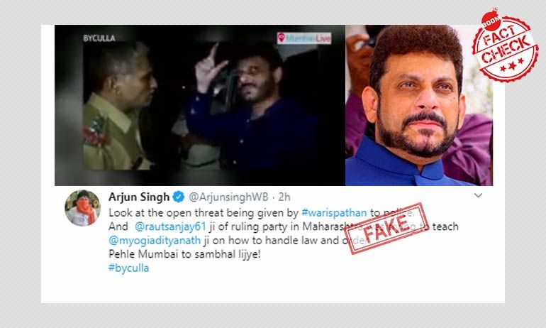 वारिस पठान और पुलिस की बहस के पुराने वीडियो को लॉकडाउन से जोड़कर झूठी ख़बर बनाई वारिस पठान और पुलिस की बहस के पुराने वीडियो को लॉकडाउन से जोड़कर झूठी ख़बर बनाई