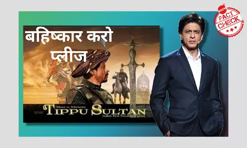 क्या शाहरुख़ खान बड़े पर्दे पर टीपू सुल्तान का किरदार निभाने वाले हैं?