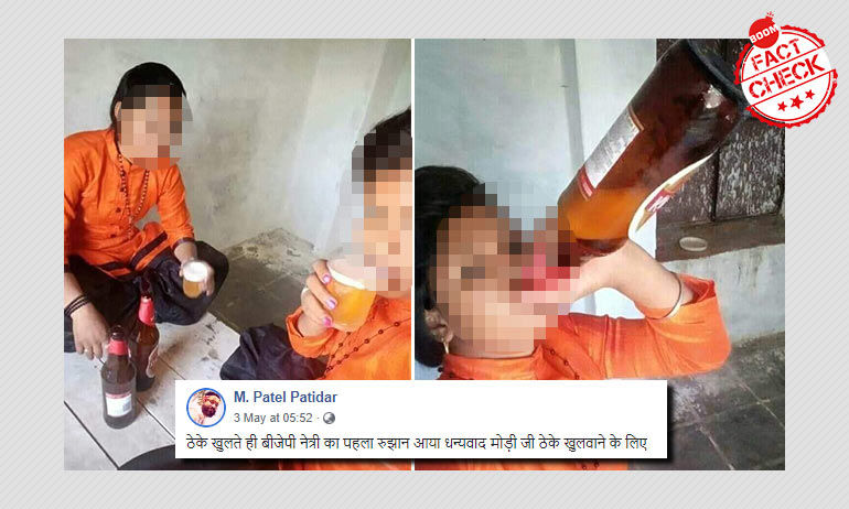 बियर पीती महिलाओं की पुरानी तस्वीर भाजपा से जोड़ कर फ़र्ज़ी दावे के साथ वायरल बियर पीती महिलाओं की पुरानी तस्वीर भाजपा से जोड़ कर फ़र्ज़ी दावे के साथ वायरल
