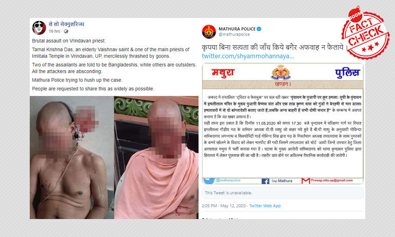 वृन्दावन में पुजारी पर हुए हमले को दिया जा रहा है साम्प्रदायिक कोण वृन्दावन में पुजारी पर हुए हमले को दिया जा रहा है साम्प्रदायिक कोण