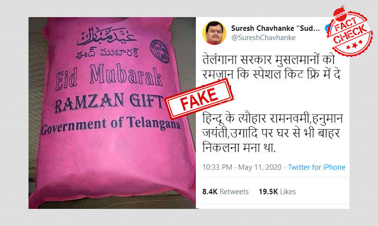 सुदर्शन न्यूज़ के एडिटर ने तेलंगाना में रमज़ान गिफ़्ट पैकेट्स के वितरण को लेकर किया झूठा दावा सुदर्शन न्यूज़ के एडिटर ने तेलंगाना में रमज़ान गिफ़्ट पैकेट्स के वितरण को लेकर किया झूठा दावा