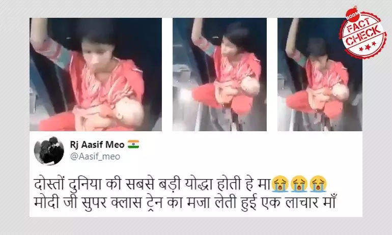 ट्रेन की बोगियों के बीच सफ़र करते महिला और बच्चे का वीडियो भारत से नहीं है