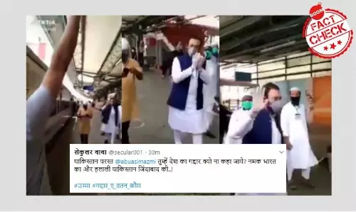 जी नहीं, मुंबई में पाकिस्तान ज़िंदाबाद के नारे नहीं लगाए गए जी नहीं, मुंबई में पाकिस्तान ज़िंदाबाद के नारे नहीं लगाए गए