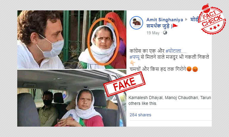 राहुल गांधी की मज़दूरों के साथ मुलाक़ात की तस्वीरें झूठे दावों के साथ वायरल राहुल गांधी की मज़दूरों के साथ मुलाक़ात की तस्वीरें झूठे दावों के साथ वायरल