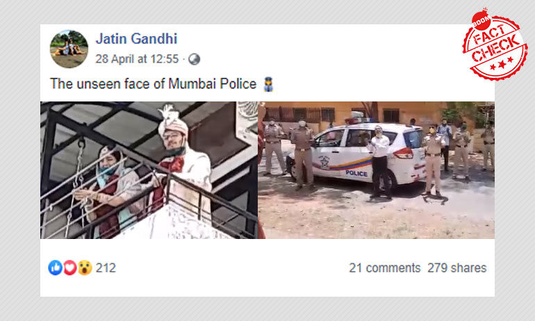 एक विवाह के लिए नाशिक पुलिस की बधाई का वीडियो, मुंबई का बताकर किया गया शेयर एक विवाह के लिए नाशिक पुलिस की बधाई का वीडियो, मुंबई का बताकर किया गया शेयर
