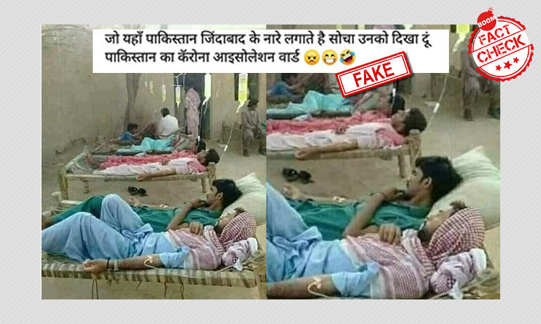 जी नहीं, ये तस्वीर पाकिस्तान के कोवीड-19 आइसोलेशन वार्ड की नहीं है जी नहीं, ये तस्वीर पाकिस्तान के कोवीड-19 आइसोलेशन वार्ड की नहीं है