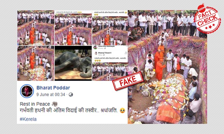 2015 की तस्वीर को केरला में गर्भवती हथिनी का अंतिम संस्कार बता कर किया शेयर 2015 की तस्वीर को केरला में गर्भवती हथिनी का अंतिम संस्कार बता कर किया शेयर
