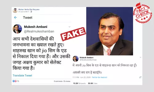 क्या शाहरुख़ खान को जिओ के ऐड से निकाला गया है? जानिए फ़र्ज़ी ट्विटर एकाउंट्स का गोरखधंधा क्या शाहरुख़ खान को जिओ के ऐड से निकाला गया है? जानिए फ़र्ज़ी ट्विटर एकाउंट्स का गोरखधंधा