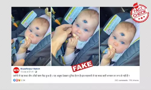 डिजिटल एडिटिंग से बनाया वीडियो जर्मनी का तीन आँखों वाला बच्चा बताकर वायरल