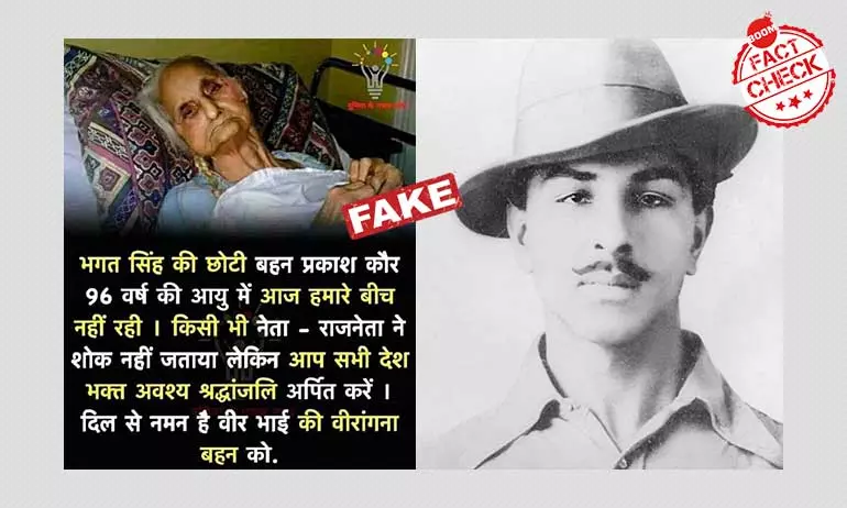 शहीद भगत सिंह की बहन की हालिया मृत्यु का दावा करता ये  पोस्ट फ़र्ज़ी है