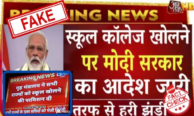 फ़र्ज़ी आज तक ग्राफ़िक में स्कूल कॉलेज खोलने का दावा फ़र्ज़ी आज तक ग्राफ़िक में स्कूल कॉलेज खोलने का दावा