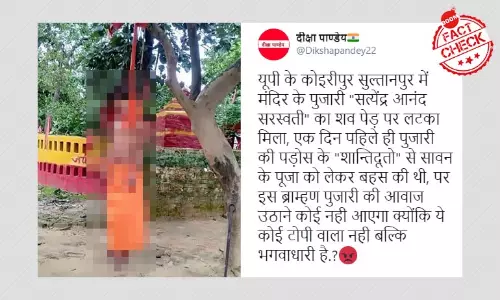 हिन्दू नागा साधु की मौत में सुल्तानपुर पुलिस ने सांप्रदायिक कोण किया ख़ारिज हिन्दू नागा साधु की मौत में सुल्तानपुर पुलिस ने सांप्रदायिक कोण किया ख़ारिज