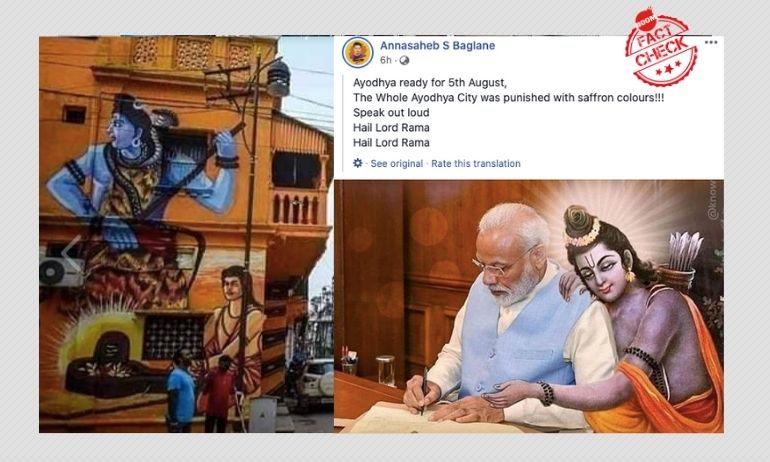 क्या राम मंदिर भूमि पूजन के पहले अयोध्या को भगवा रंग से रंग दिया गया है? क्या राम मंदिर भूमि पूजन के पहले अयोध्या को भगवा रंग से रंग दिया गया है?