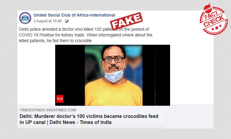 दिल्ली के हत्यारे डॉक्टर की कहानी फ़र्ज़ी कोविड-19 कोण के साथ वायरल दिल्ली के हत्यारे डॉक्टर की कहानी फ़र्ज़ी कोविड-19 कोण के साथ वायरल