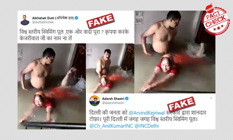 बाढ़ के पानी में अपने ही घर में डुबकी लगाते दंपत्ति का यह वीडियो दिल्ली से नहीं है बाढ़ के पानी में अपने ही घर में डुबकी लगाते दंपत्ति का यह वीडियो दिल्ली से नहीं है