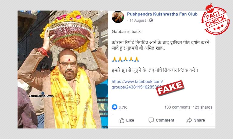 गृहमंत्री अमित शाह कि सालों पुरानी तस्वीर फ़र्ज़ी दावे के साथ वायरल गृहमंत्री अमित शाह कि सालों पुरानी तस्वीर फ़र्ज़ी दावे के साथ वायरल
