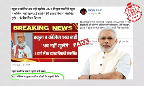 क्या देश भर में स्कूल-कॉलेज अब अगले साल ही खुलेंगे ?