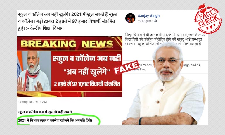 क्या देश भर में स्कूल-कॉलेज अब अगले साल ही खुलेंगे ? क्या देश भर में स्कूल-कॉलेज अब अगले साल ही खुलेंगे ?