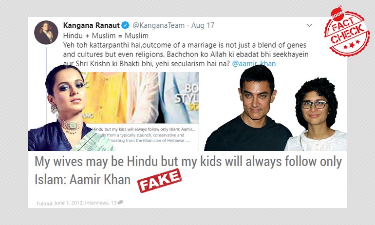 कंगना रनौत ने इस्लाम पर आमिर खान का फ़र्ज़ी इंटरव्यू शेयर किया कंगना रनौत ने इस्लाम पर आमिर खान का फ़र्ज़ी इंटरव्यू शेयर किया
