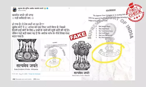सुप्रीम कोर्ट के लोगो पर सत्यमेव जयते कभी नहीं लिखा गया था