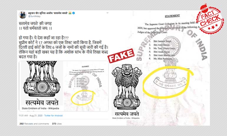 सुप्रीम कोर्ट के लोगो पर सत्यमेव जयते कभी नहीं लिखा गया था सुप्रीम कोर्ट के लोगो पर सत्यमेव जयते कभी नहीं लिखा गया था