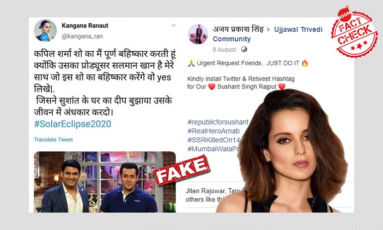 कंगना रनौत के नाम पर फ़र्ज़ी हैंडल से हुआ विवादास्पद ट्वीट वायरल कंगना रनौत के नाम पर फ़र्ज़ी हैंडल से हुआ विवादास्पद ट्वीट वायरल