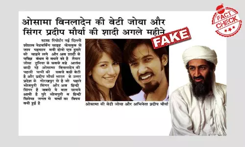 क्या ओसामा बिन लादेन की बेटी ज़ोया ने एक भोजपुरी गायक से शादी कर ली है?