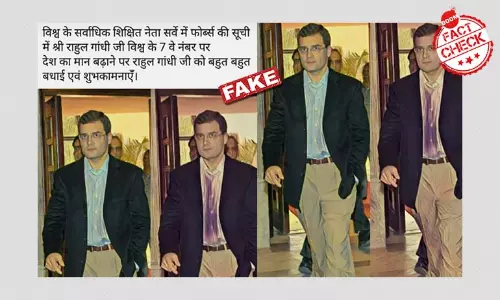 क्या फ़ोर्ब्स ने राहुल गांधी को सातवां सबसे शिक्षित नेता माना है?