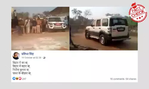 नीतीश कुमार के काफ़िले पर पथराव का ये वीडियो कब का है?