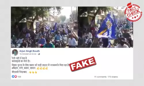 झांसी में 2016 में निकाली गयी रैली का वीडियो बिहार चुनाव से जोड़कर वायरल